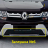 Комплект заглушек "КАРТ" №5 + №6 для Renault Duster (дизель) рестайлинг после 2015 г.в. купить недорого с доставкой в Астана